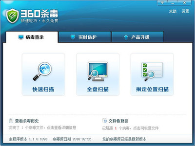 快、強、小！體驗永久免費雙引擎360殺毒電腦軟件